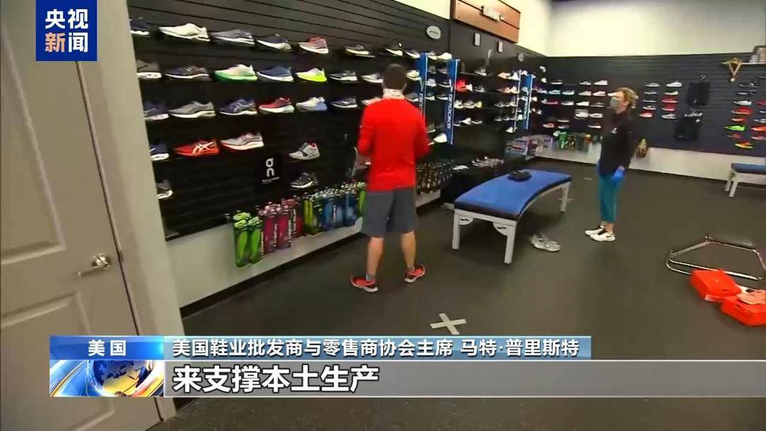 返校購物季或大漲價(jià) 美關(guān)稅陰影籠罩鞋業(yè)“超級碗”:鞋業(yè)
