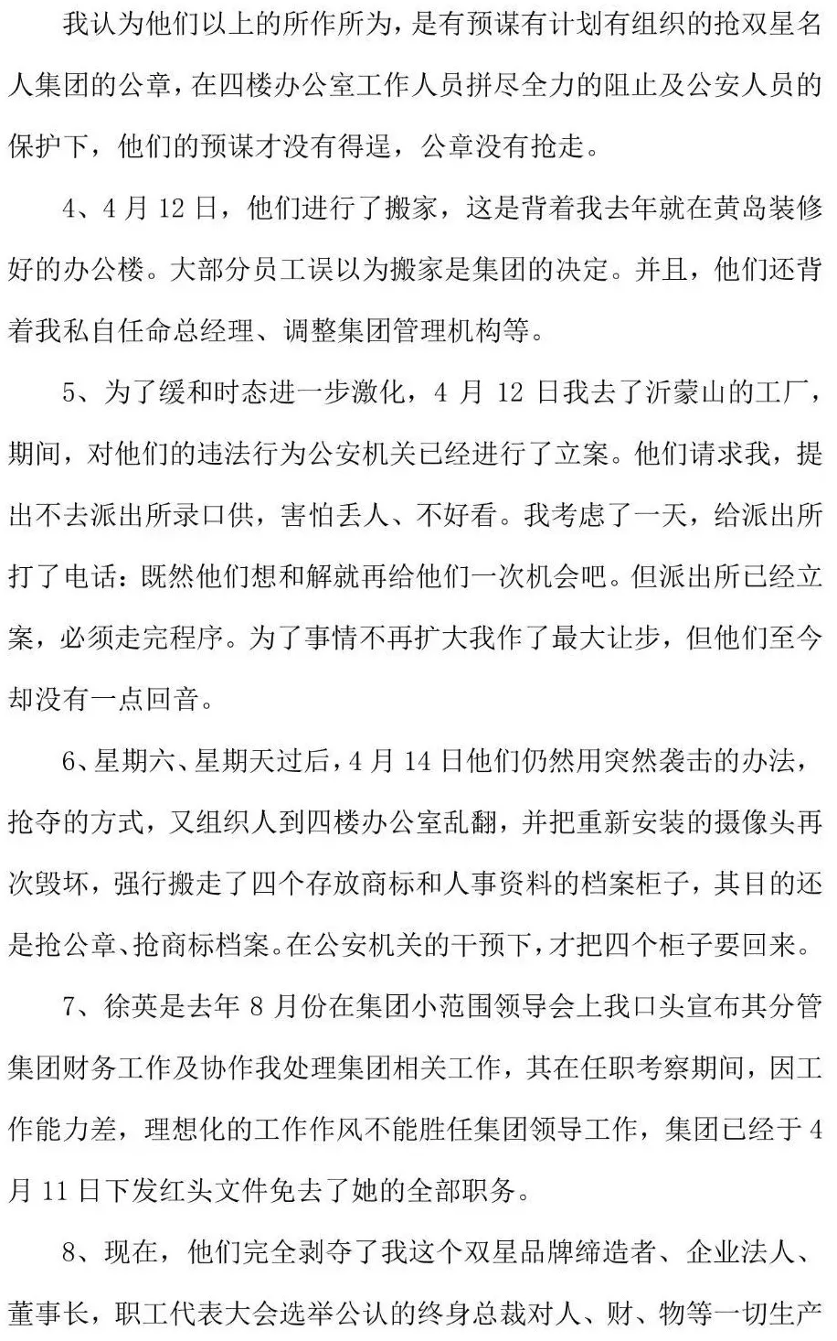 消息稱雙星鞋業(yè)創(chuàng)始人發(fā)公開信：被兒子兒媳搶公章奪權:鞋業(yè)
