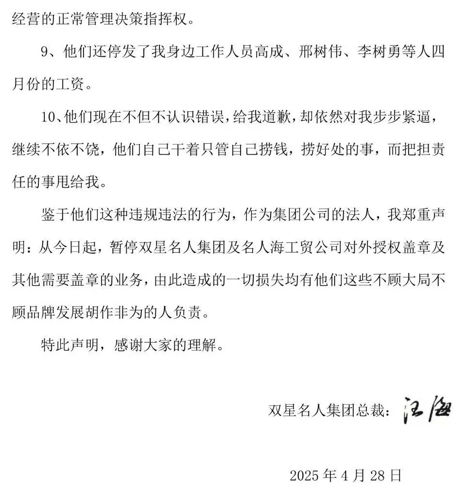 消息稱雙星鞋業(yè)創(chuàng)始人發(fā)公開信：被兒子兒媳搶公章奪權:鞋業(yè)
